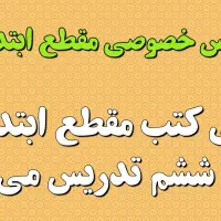 تدریس خصوصی در خانه