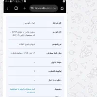 فروش حواله سمند سورن موتور تیوفای
