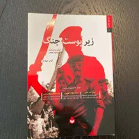 کتاب های مصور و غیره مربوط به جنگ|کتاب و مجله تاریخی|تهران, ولنجک|دیوار