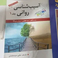 کتاب اسیب شناسی روانی
