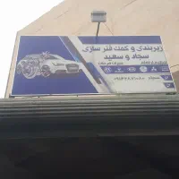 کمک فنر سازی و زیربندسازی سجاد، تظیم ارتفاع، اکسل