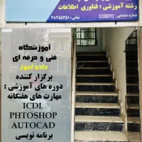 آموزش کامپیوتر ICDL