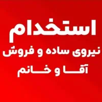 استخدام نیروی ساده برای چاپ
