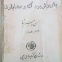 کتاب قدیمی ۸۰سال پیش|کتاب و مجله تاریخی|محمدیه-قزوین, |دیوار