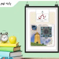آموزش ریاضی پایه  اول دبستان  تا پایه نهم|خدمات آموزشی|یزد, |دیوار