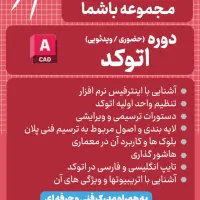 آموزش حضوری فتوشاپ تری‌دی اتوکد وی‌ری لومیون ونتیج|خدمات آموزشی|شیراز, ریاستی|دیوار