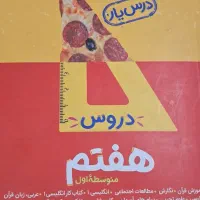 کتاب گام به گام درس یار هفتم|کتاب و مجله آموزشی|تیران, |دیوار