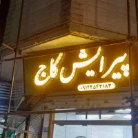 استخدام آرایشگر آقا با مشتری به صورت درصدی|استخدام درمانی، زیبایی، بهداشتی|تهران, شکوفه|دیوار