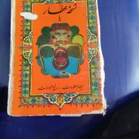 کتاب قدیمی|کتاب و مجله ادبی|شیراز, کوشک میدان|دیوار