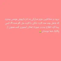 گم شدن مدارک