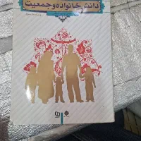 کتاب دانش خانواده و جمعیت
