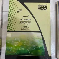 کتاب شیمی عمومی و آلی دکتر خلیلی
