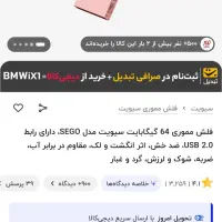 فلش مموری 64 گیگ|قطعات و لوازم جانبی رایانه|اصفهان, فرح آباد|دیوار