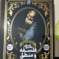 فلسفه منطق انسانی|کتاب و مجله آموزشی|نظرآباد, نظرآباد|دیوار