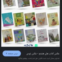 کتاب درسی پایه هشتم