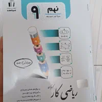 کتاب کار|کتاب و مجله آموزشی|بناب, |دیوار