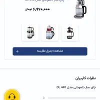 چای ساز دلمونتی|سماور، چایساز، قهوهساز|اردبیل, |دیوار