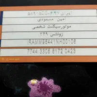 کارت بنزین موتور سیکلت