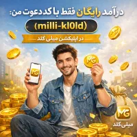 درآمد رایگان بدون سرمایه