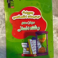 کتاب کمک آموزشی علوم انسانی|کتاب و مجله آموزشی|بندر انزلی, زنبق|دیوار