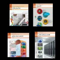 کتاب های تخصصی شبکه و نرم افزار