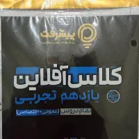 بسته آموزشی یازدهم تجربی پیشرفت