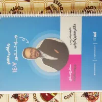 کتاب درسی جزوه کرمی معجزه خیلی سبزکتابیار فلاور بگ