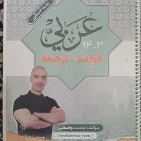 جزوه جامع عربی انسانی