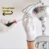 برق اندیشه . برقکار تخصصی