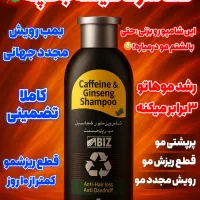 شامپو کافیین جنسینگ