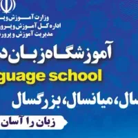 مدرس زبان