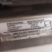 ماشین ظرف شویی