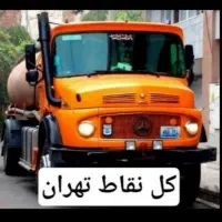 تخلیه چاه لوله بازکن لایروبی /شریعتی تجریش نیاوران|خدمات پیشه و مهارت|تهران, میدان ولیعصر|دیوار