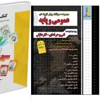 کتاب تست عمومی فنی
