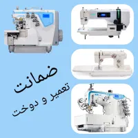 تعمیر و سرویس چرخ خیاطی با ضمانت ( فوری در محل)