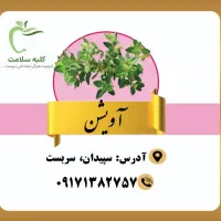 عرقیات کلبه سلامت|خوردنی و آشامیدنی|همایجان, |دیوار
