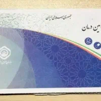 رزرو نوبت مراکز درمانی تامین اجتماعی