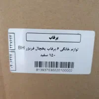 یخچال فریزر|یخچال و فریزر|قم, انسجام|دیوار