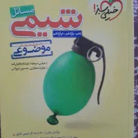 مسائل شیمی