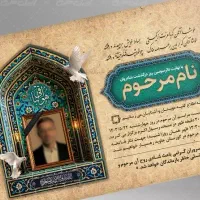 بنر ترحیم و مراسمات|خدمات رایانه‌ای و موبایل|بیرجند, |دیوار