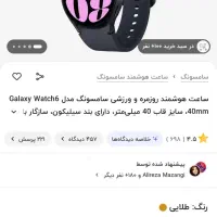 ساعت هوشمند سامسونگ گلکسی واچ ۶|ساعت|اصفهان, بهارستان|دیوار