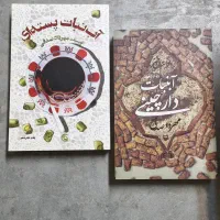 کتاب آبنبات دارچینی . آبنبات پسته ای . نو