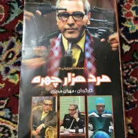 مجموعه کامل اورجینال قهوه تلخ،ویلای من،مردهزارچهره|فیلم و موسیقی|تهران, استاد معین|دیوار