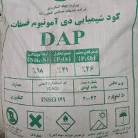کود شیمیایی دی آمونیوم فسفات