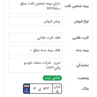 ۲۰۷ ارتقا یافته پانا موتور(( تیوفایو پلاس)) رینگ|خودرو سواری و وانت|تبریز, |دیوار