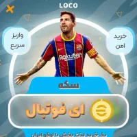 کوین ایفوتبال تضمینی|کنسول، بازی ویدئویی و آنلاین|تهران, عباسی|دیوار