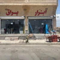 شاگرد برای ابزار فروشی