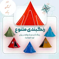 چادر مسافرتی سرخپوستی ۱۲ نفره پارچه آمریکایی اصل|کوهنوردی و کمپینگ|نجف‌آباد, |دیوار