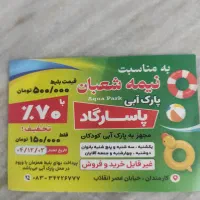 بلیط ارزان استخر پاسارگاد