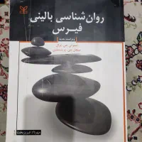 روانشناسی بالینی فیرس+لیست کتابهای روانشناسی موجود